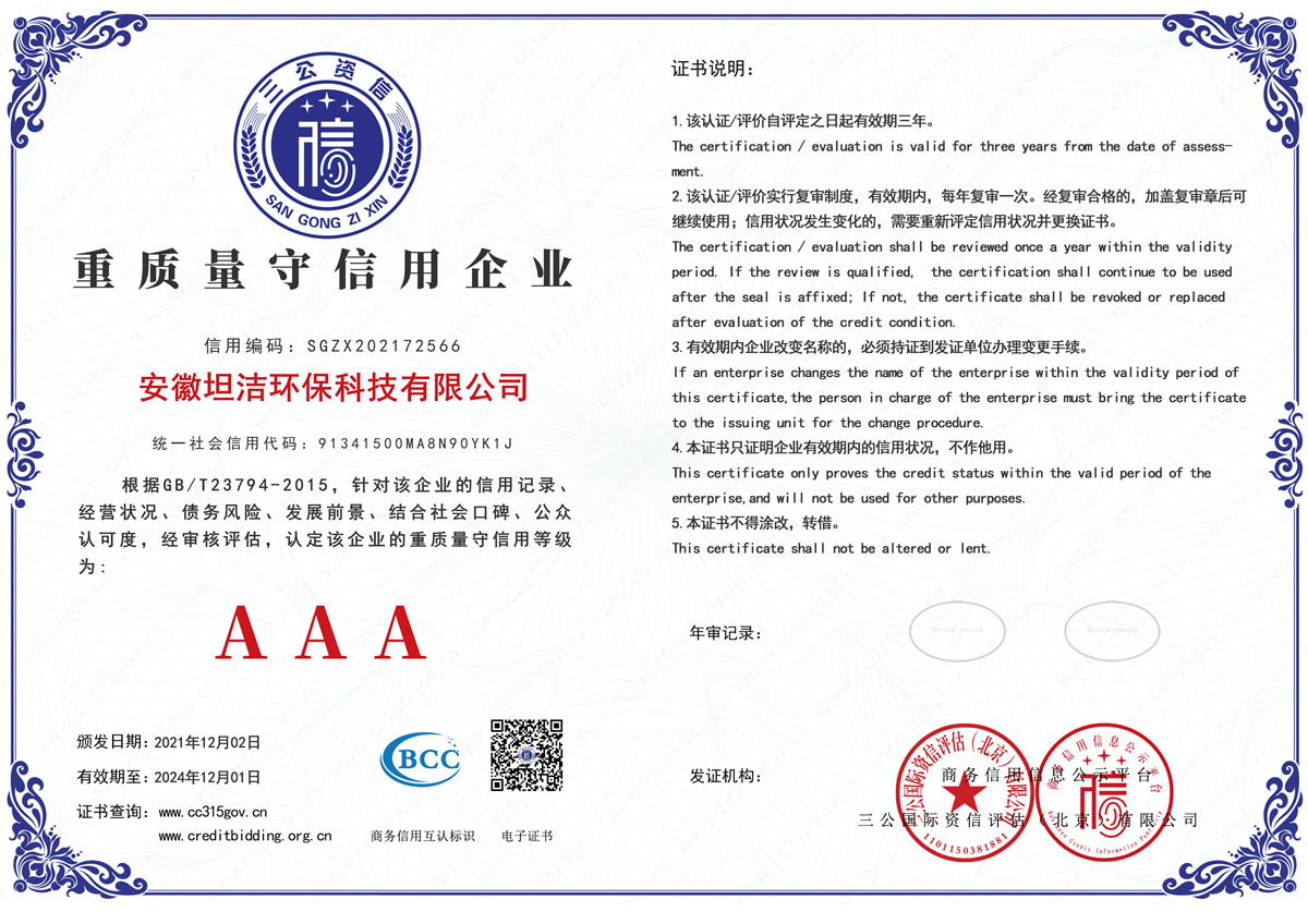 铜梁重质量守诚信AAA级信用企业