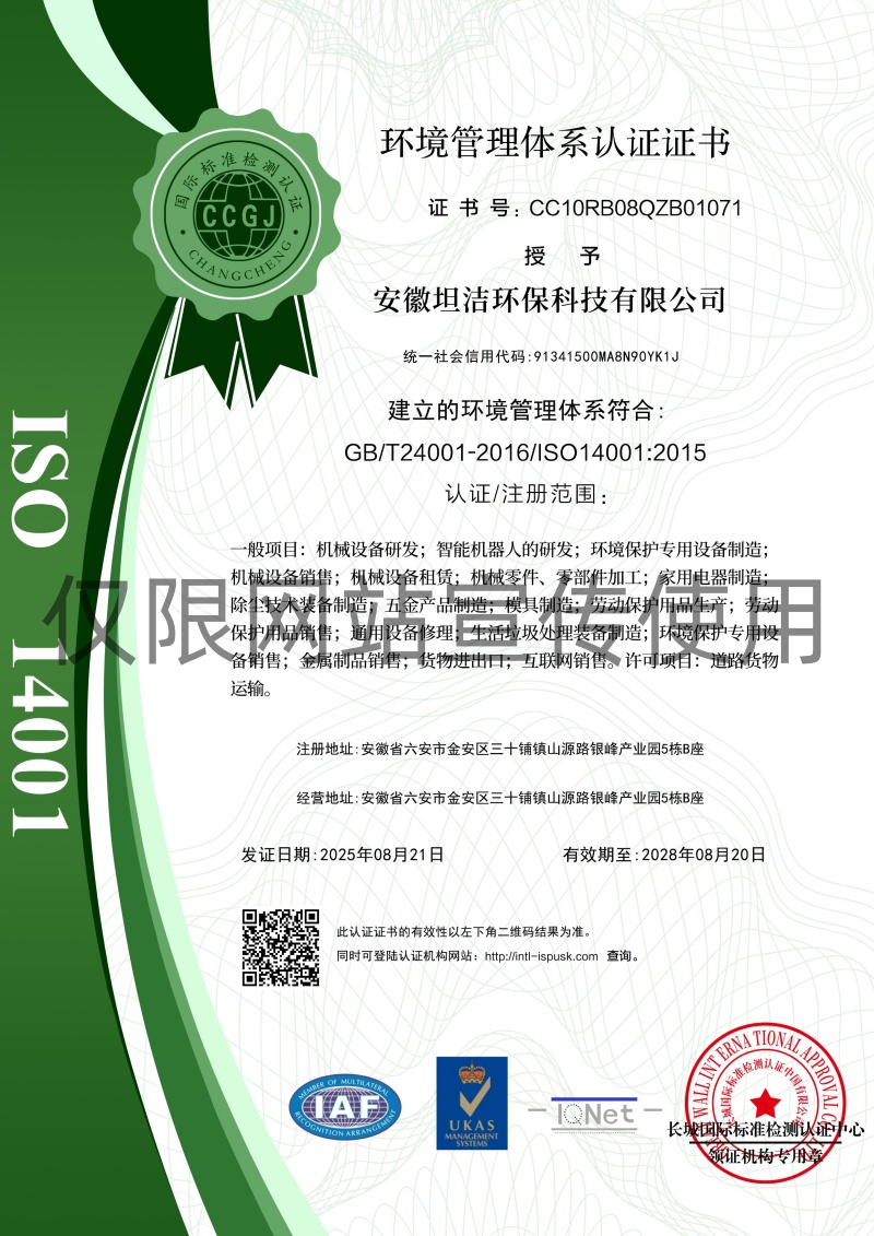 铜梁环境管理体系认证证书