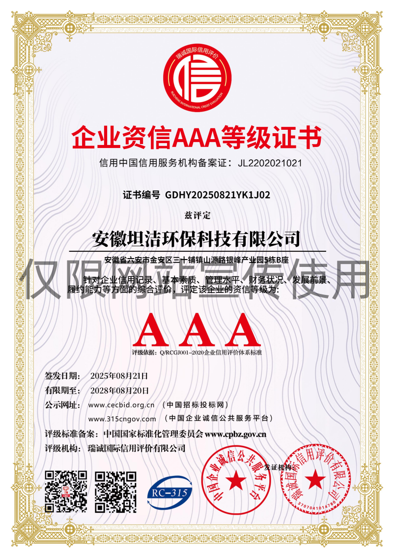 铜梁企业资信AAA级证书