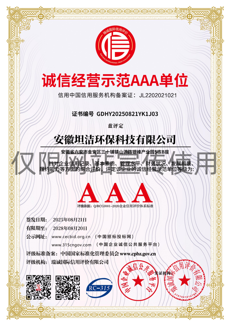 铜梁诚信经营AAA级示范企业