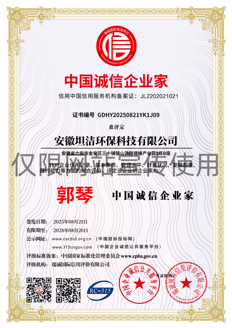 铜梁中国诚信企业家