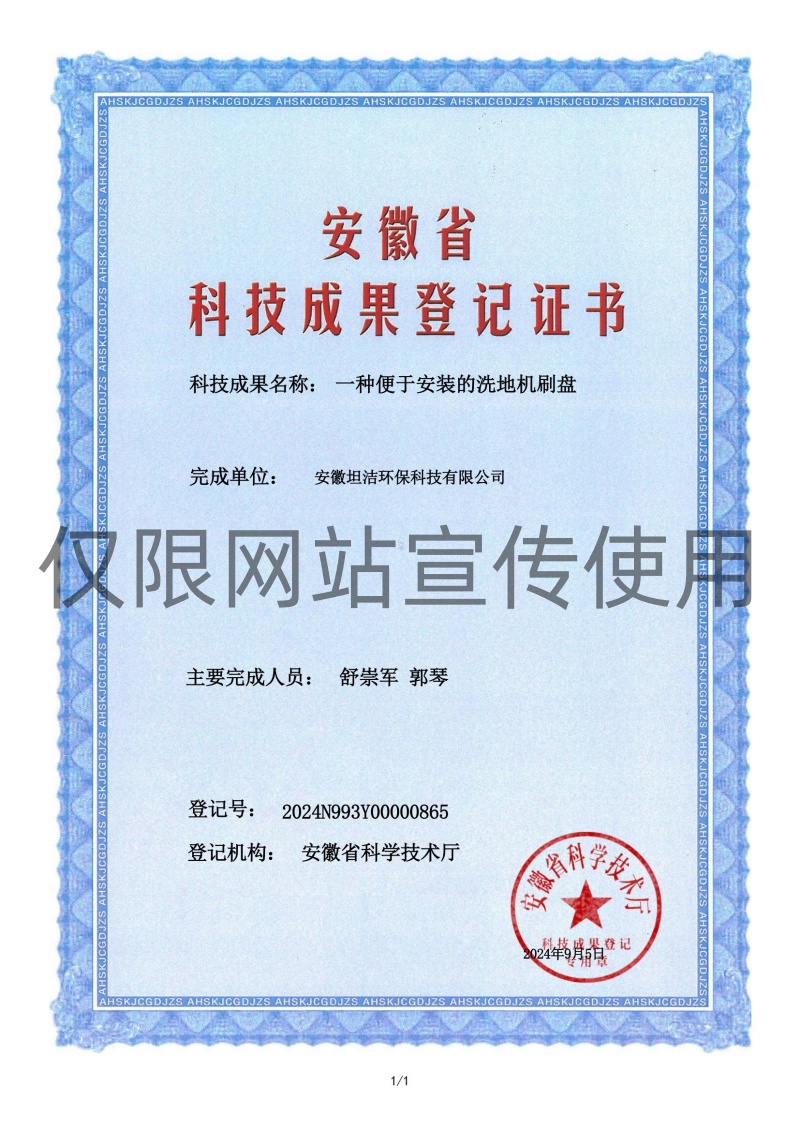 铜梁科技成果转化证书