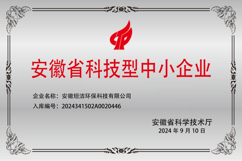 铜梁安徽科技型中小企业证书